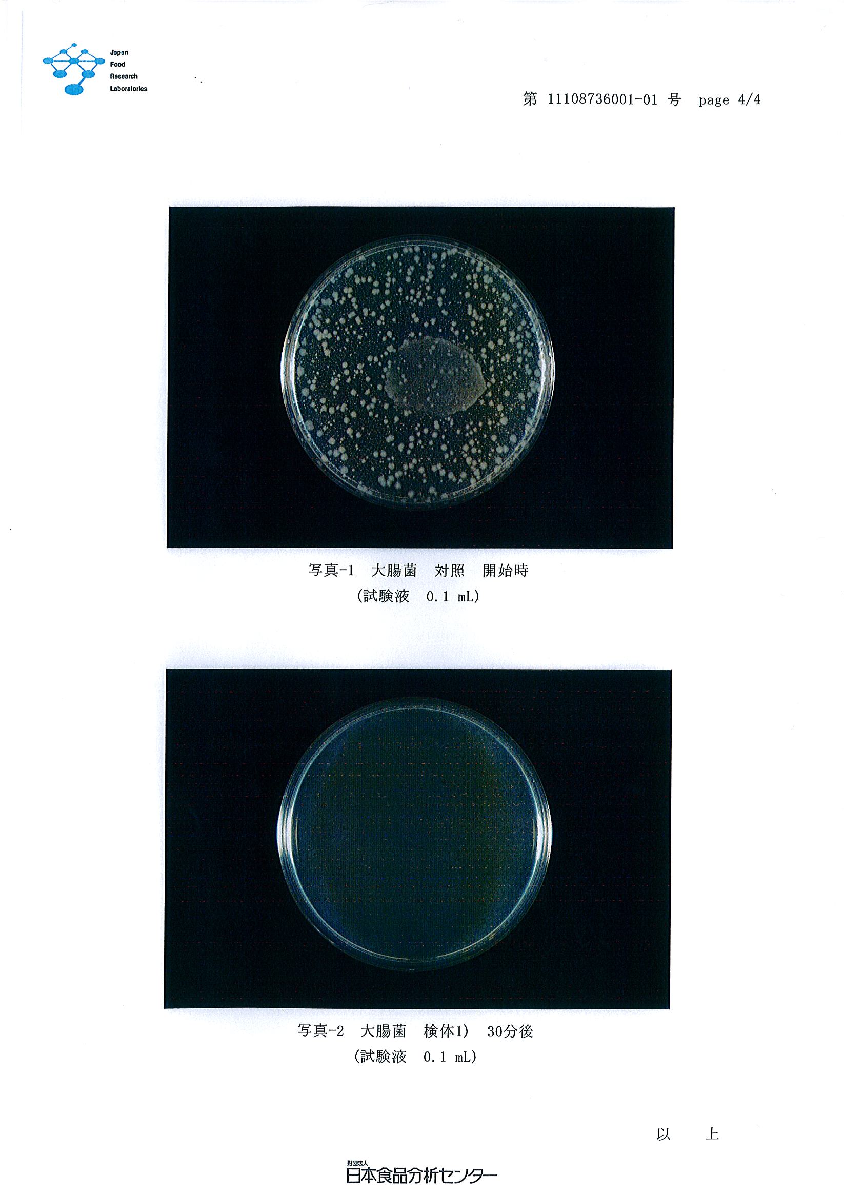 除菌測試報告