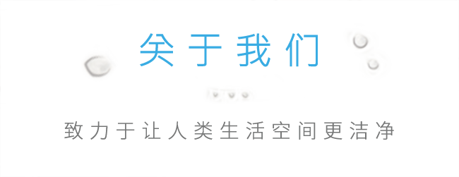 關於我們