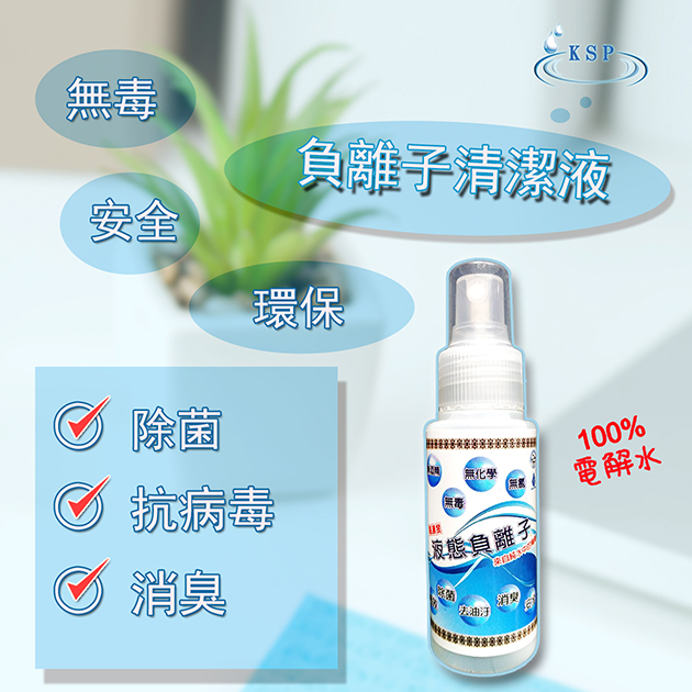 泉坤負離子清潔液(100ml) 1